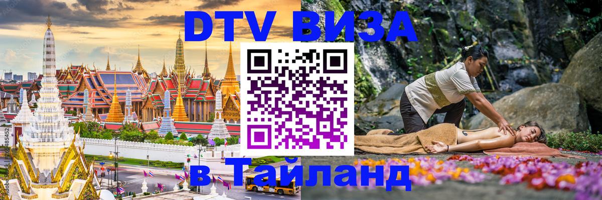 Цены на DTV визу в Таиланд — пакеты услуг, достаточно даже паспорта - Никосия  19.11.2025 
